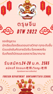 รับสมัครร่วมแข่งขันกิจกรรมวันตรุษจีน